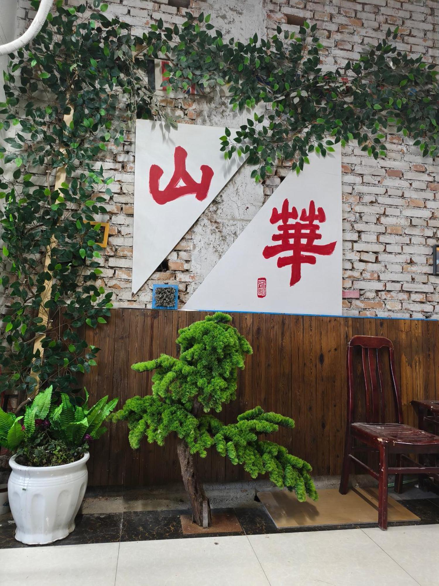 Huashan International Youth Hostel Huayin المظهر الخارجي الصورة