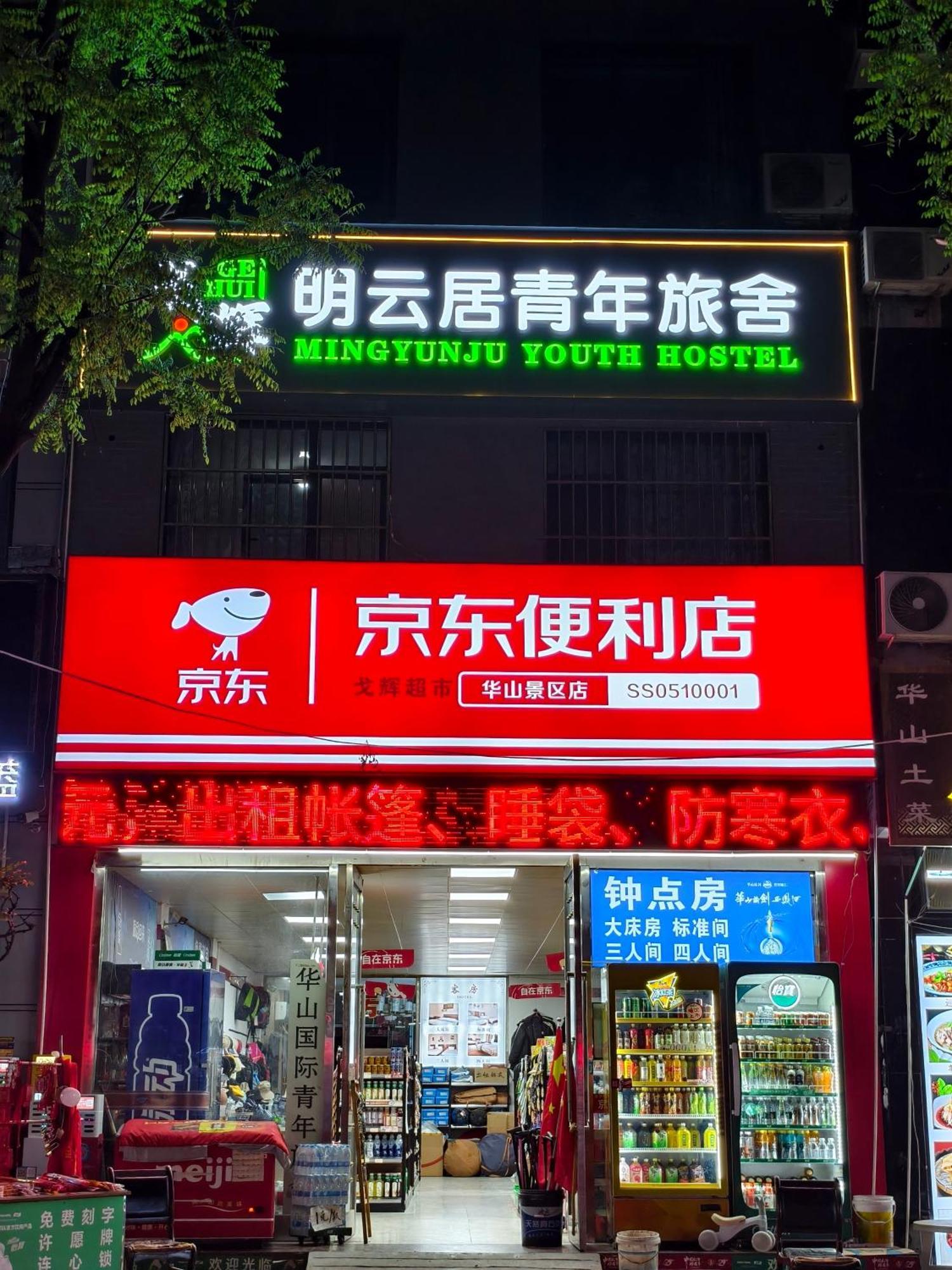 Huashan International Youth Hostel Huayin المظهر الخارجي الصورة